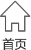 首页